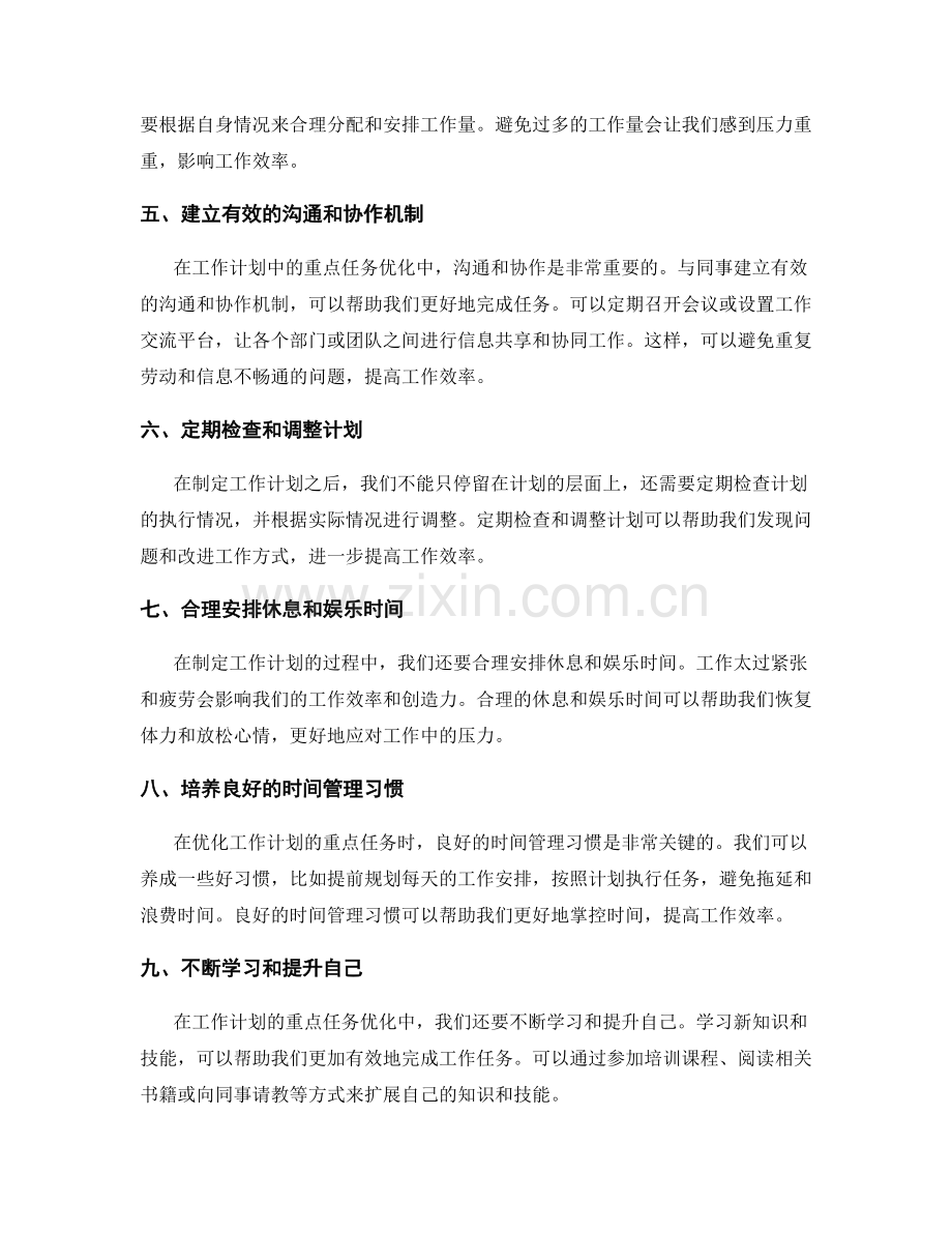 工作计划的重点任务优化.docx_第2页