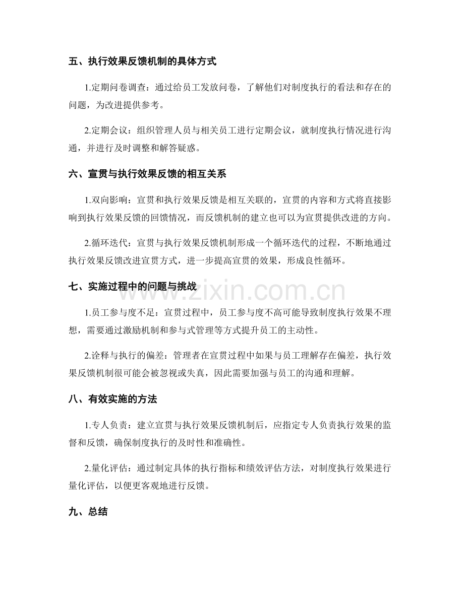管理制度的宣贯与执行效果反馈机制.docx_第2页