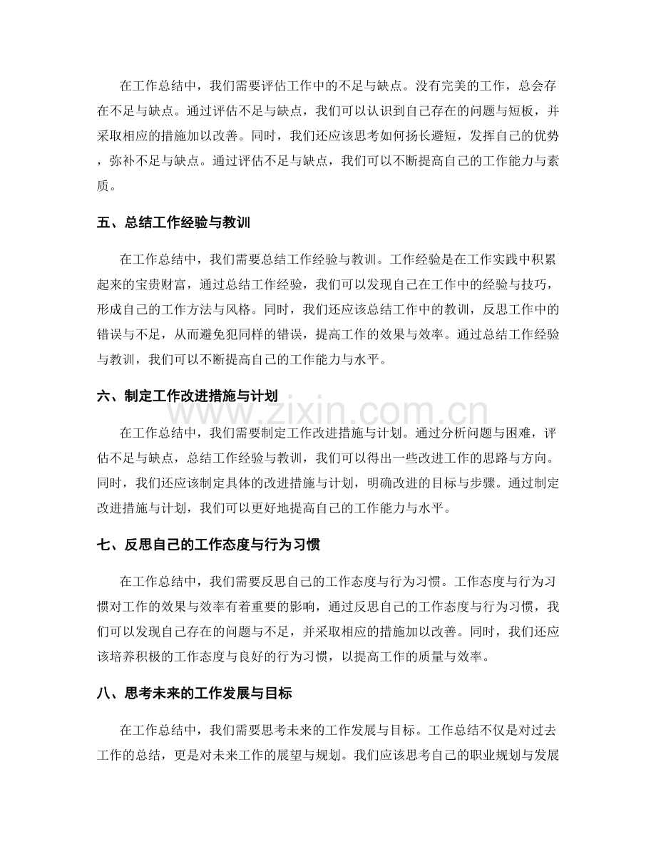 工作总结的主题与分析.docx_第2页