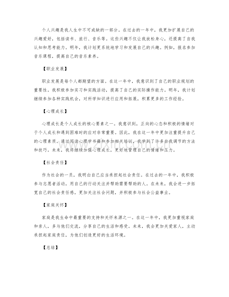 年终总结的个人成长回顾和规划展望.docx_第2页