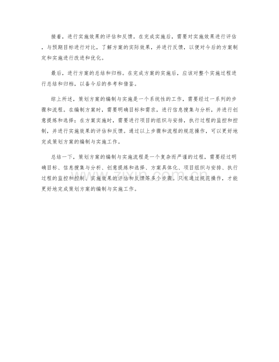 策划方案的编制与实施流程解析.docx_第2页
