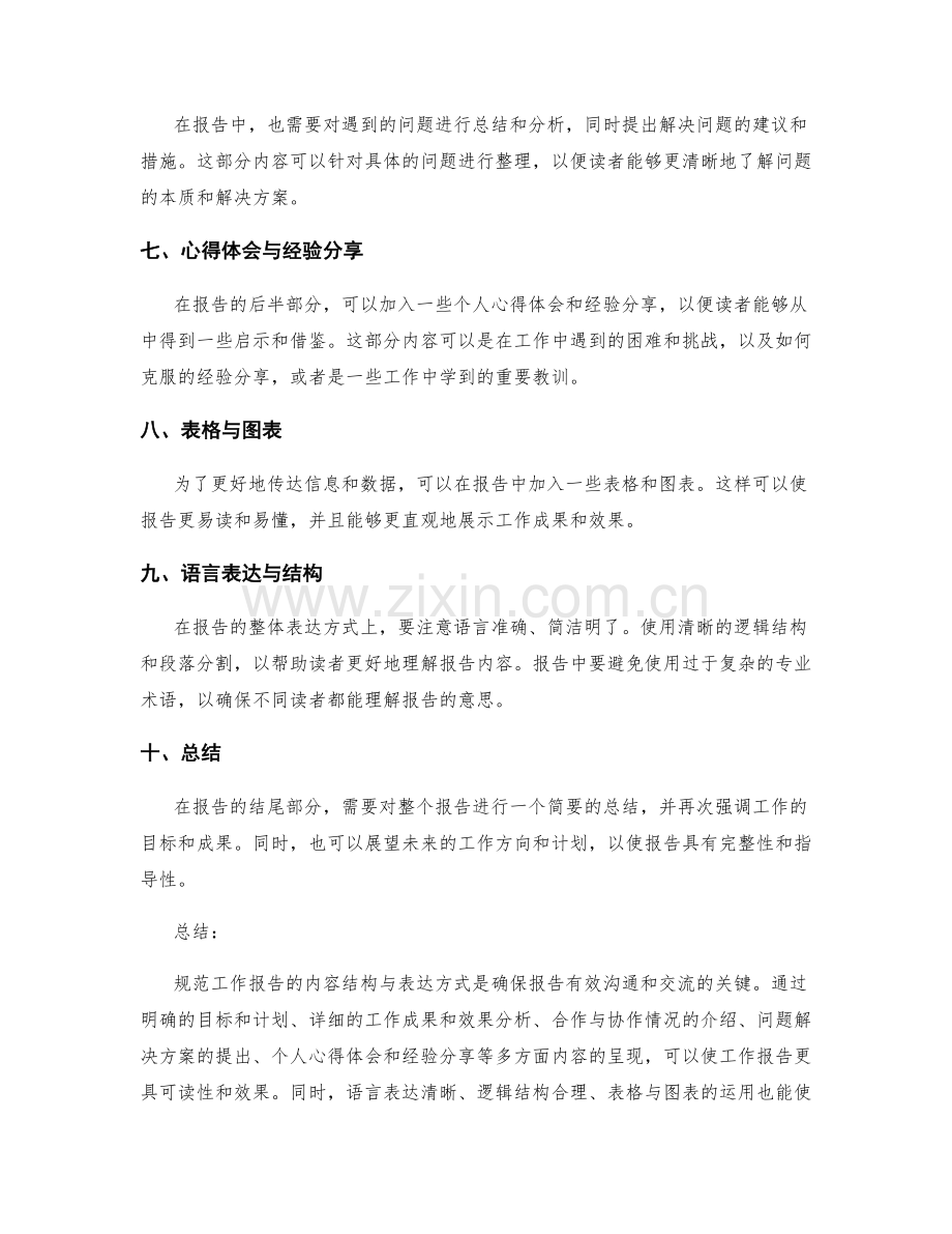 规范工作报告的内容结构与表达方式.docx_第2页