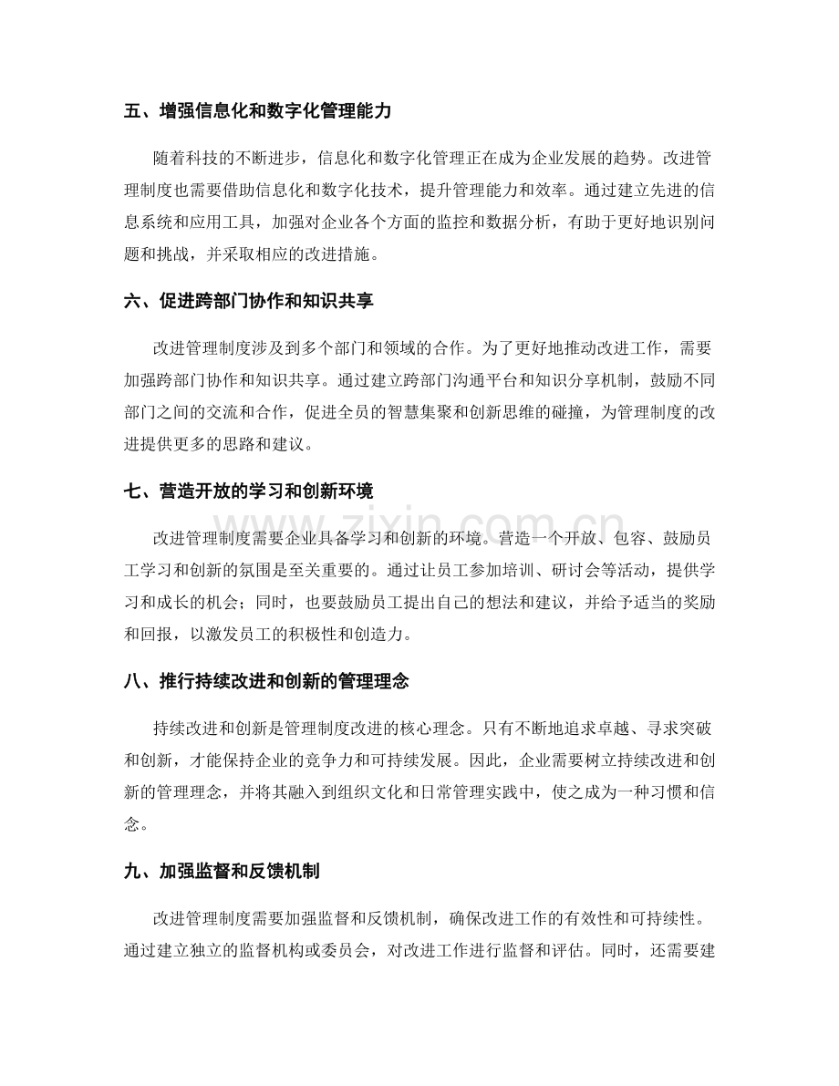 不断改进管理制度的持续性要求.docx_第2页