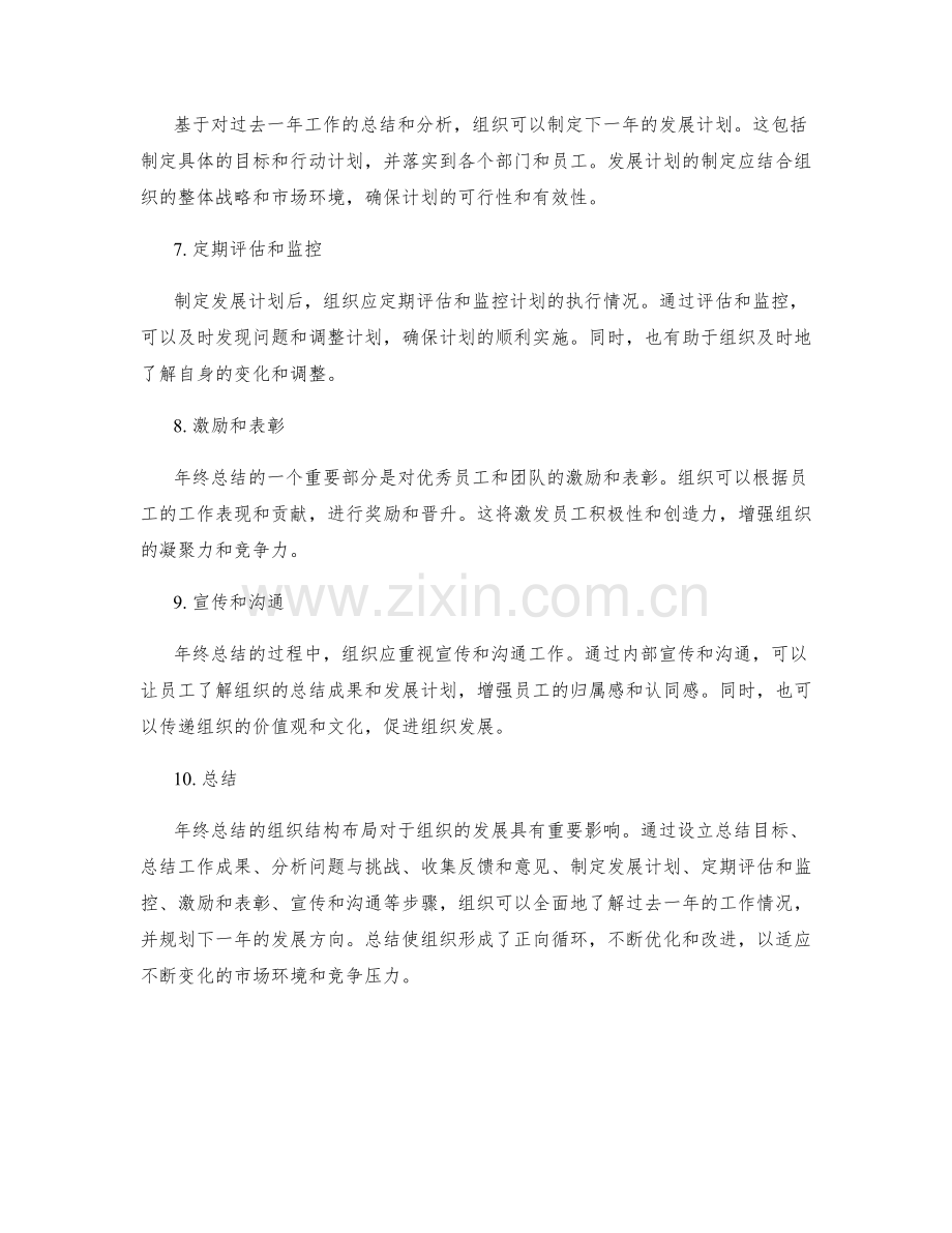 年终总结的组织结构布局.docx_第2页