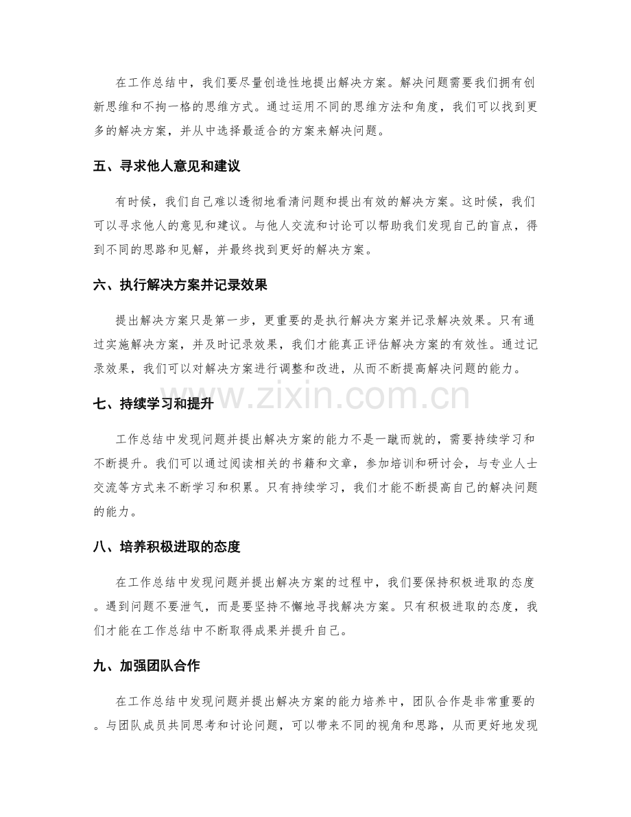 工作总结中发现问题并提出解决方案的能力培养.docx_第2页
