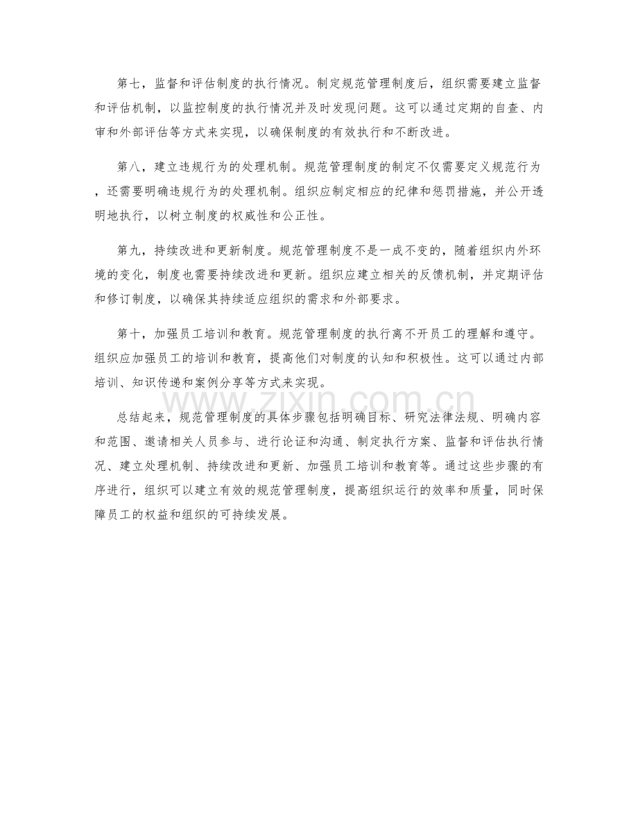 规范管理制度的具体步骤.docx_第2页