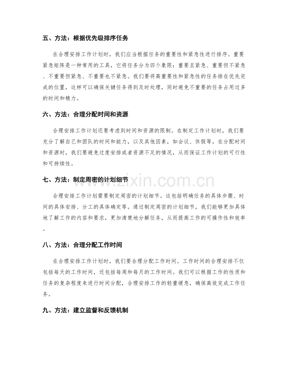 合理安排工作计划的优势与方法.docx_第2页
