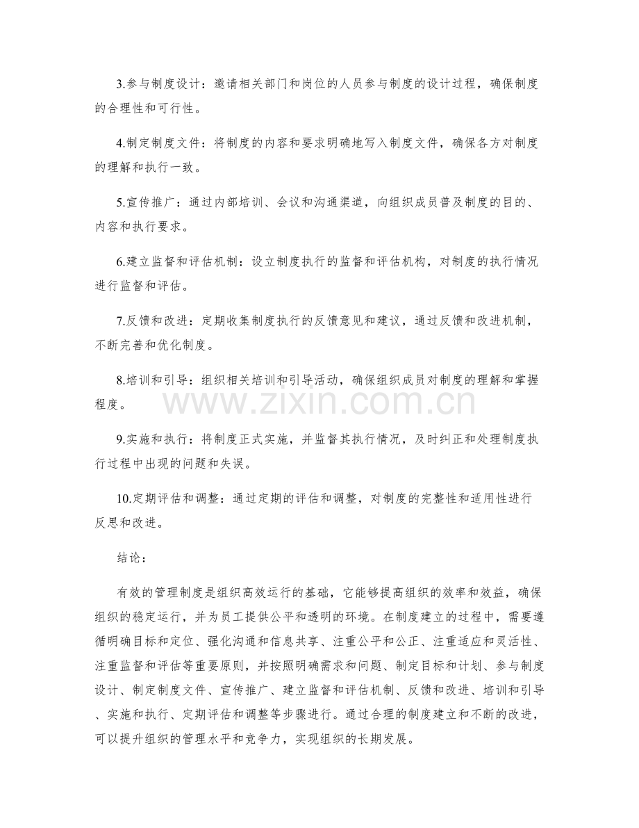 有效管理制度的建立与改进步骤.docx_第2页