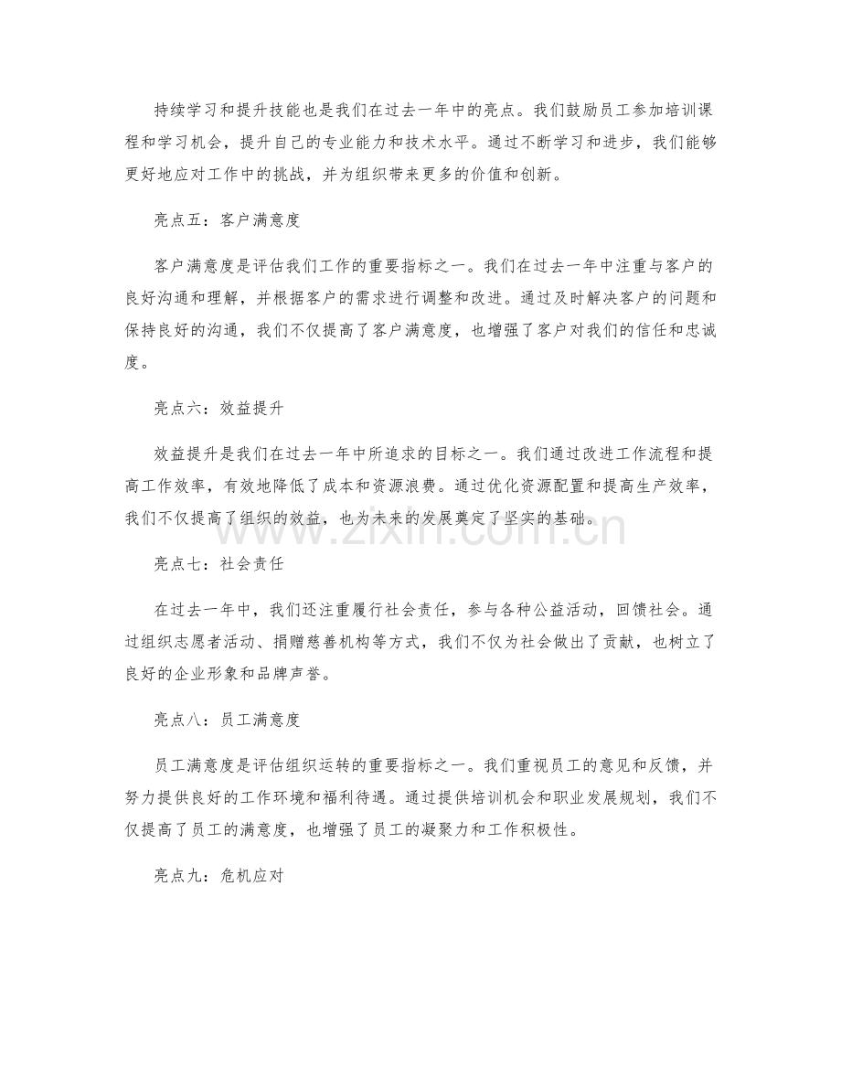 年终总结中的主要工作亮点与价值实现评估.docx_第2页