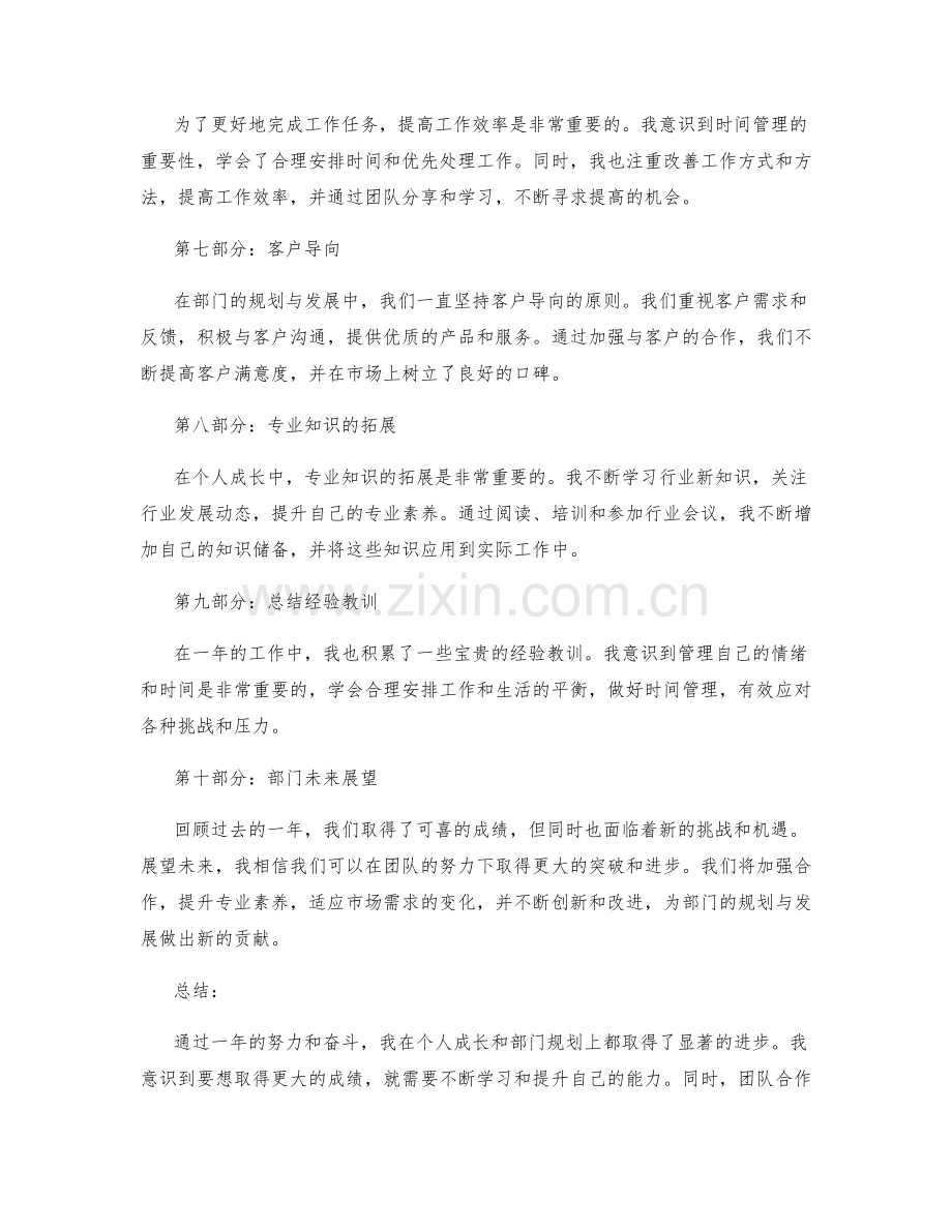 年终总结的个人成长总结与部门规划.docx_第2页