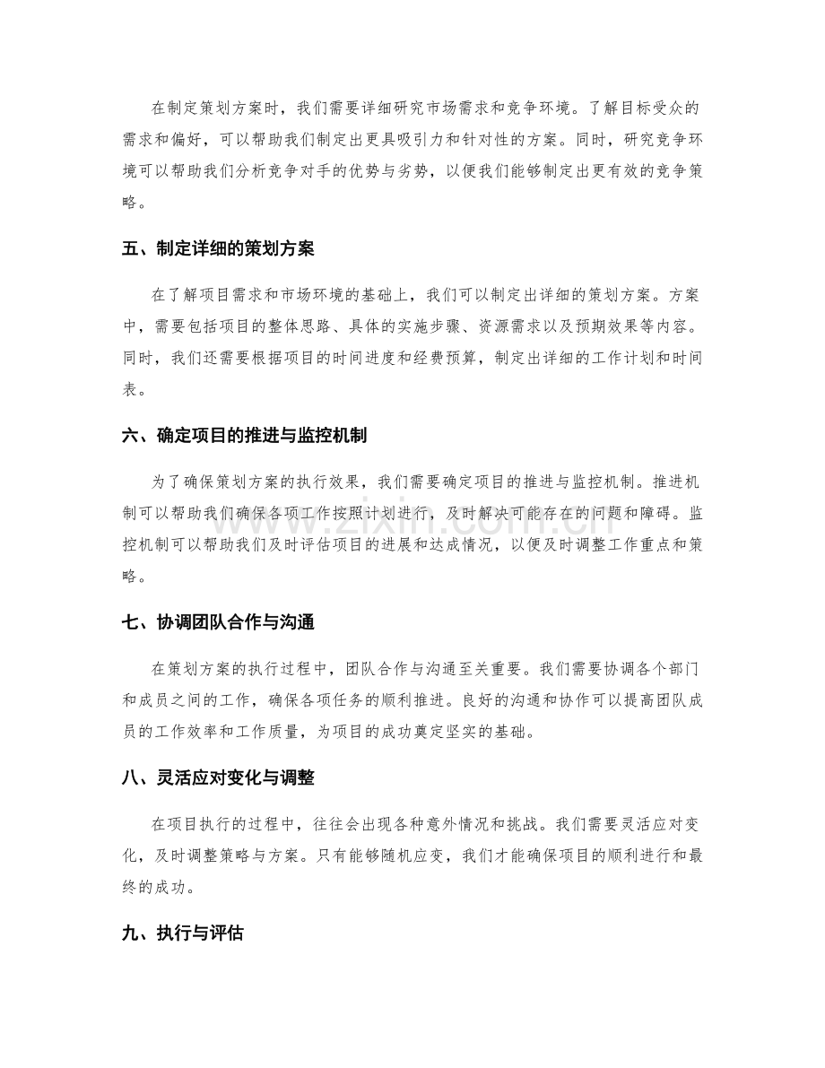 策划方案的立项与目标确定.docx_第2页