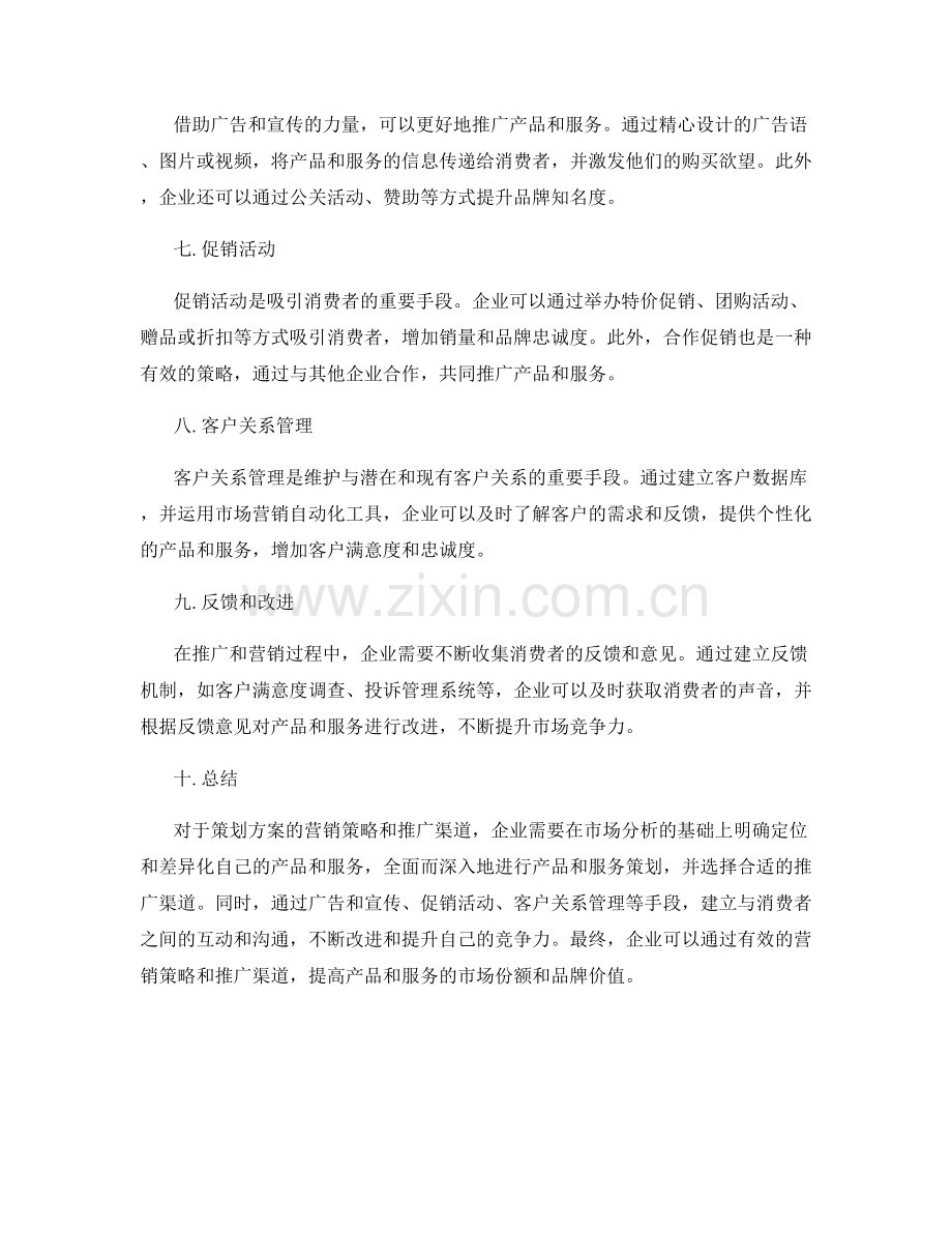 策划方案的营销策略和推广渠道.docx_第2页