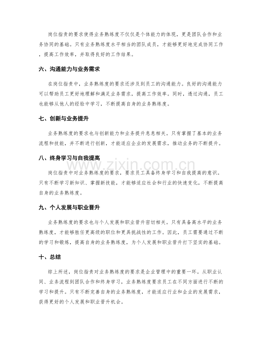 岗位职责业务熟练度要求.docx_第2页
