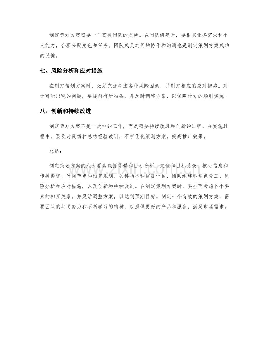 制定策划方案的八大要素.docx_第2页