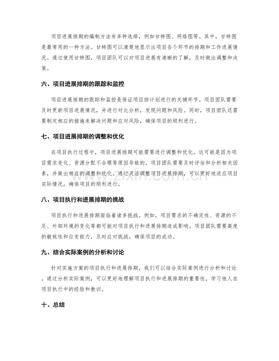 实施方案的项目执行和进展排期.docx_第2页
