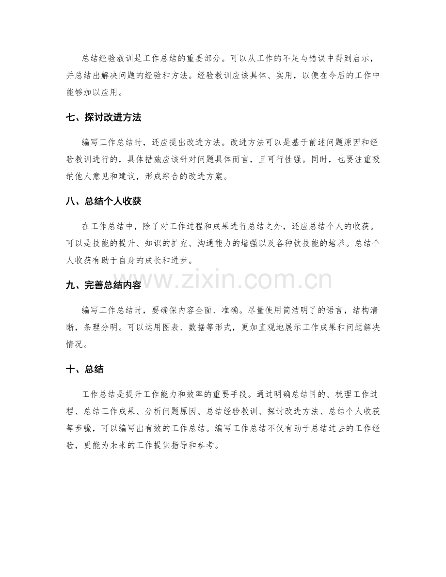 有效编写工作总结的主题梳理与拟定.docx_第2页