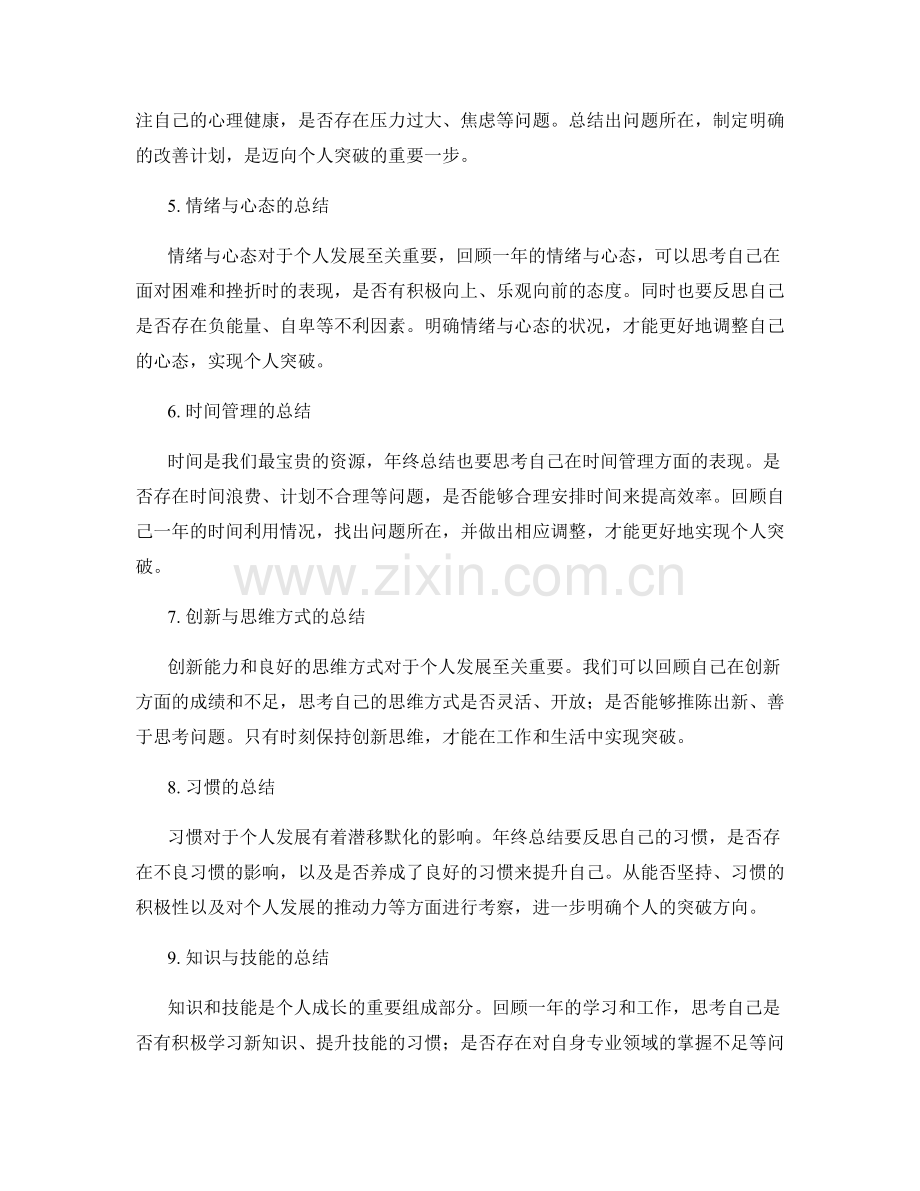年终总结的全面回顾和个人突破.docx_第2页