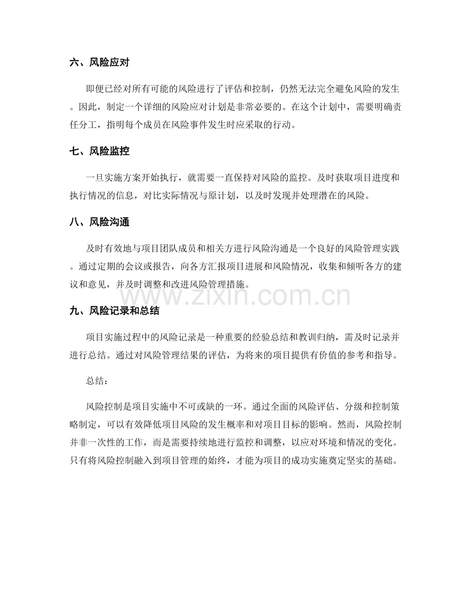 实施方案风险控制指南.docx_第2页