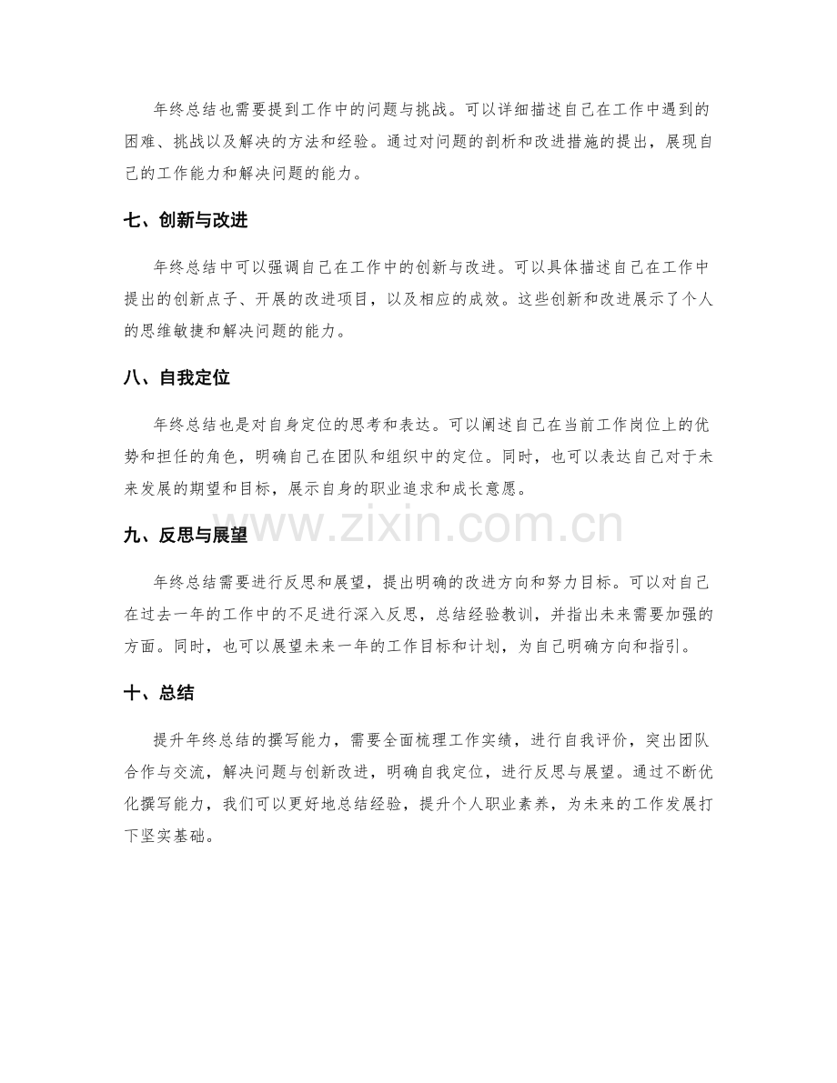 提升年终总结的撰写能力.docx_第2页