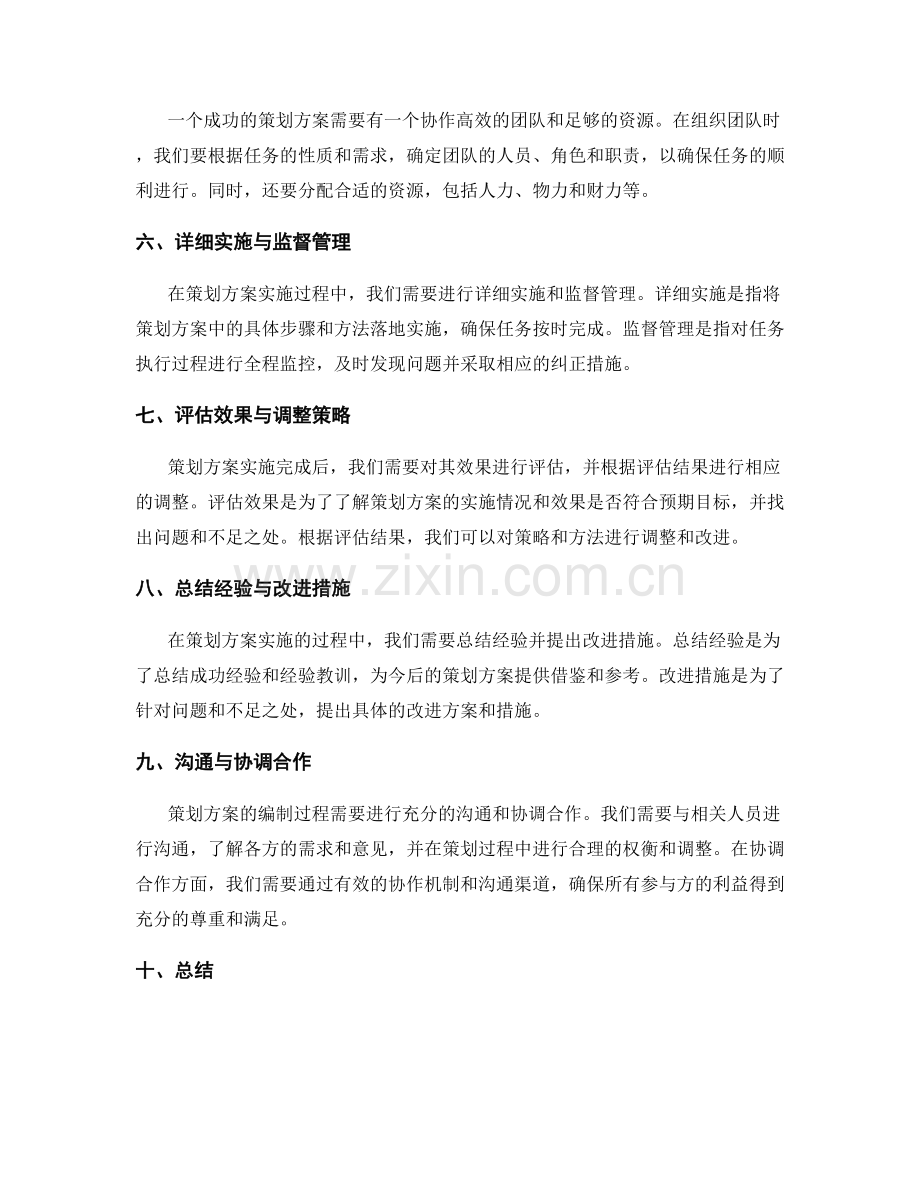 策划方案编制的具体步骤与操作要领概览.docx_第2页
