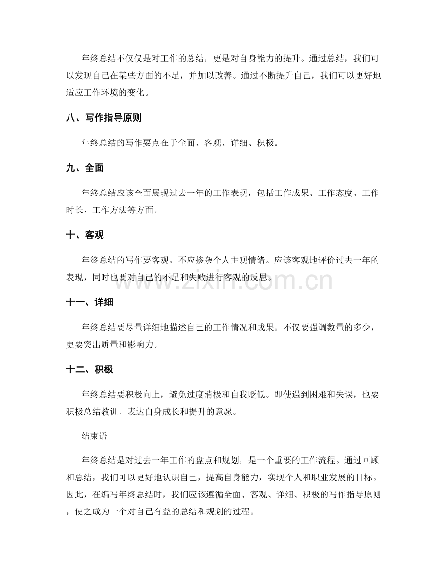年终总结的意义和写作指导原则.docx_第2页