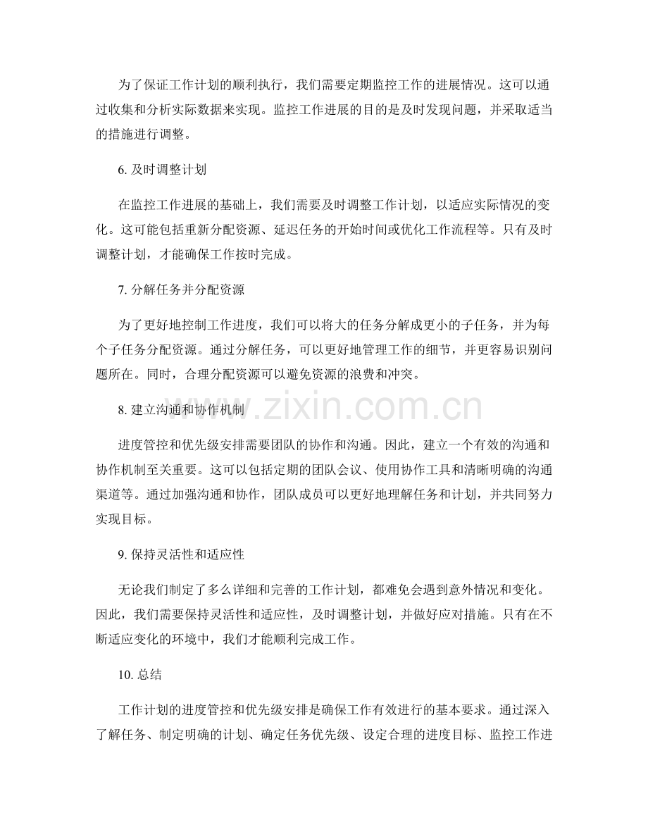 工作计划的进度管控与优先级安排.docx_第2页