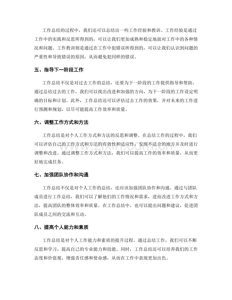 工作总结的紧迫性与针对性体现.docx_第2页