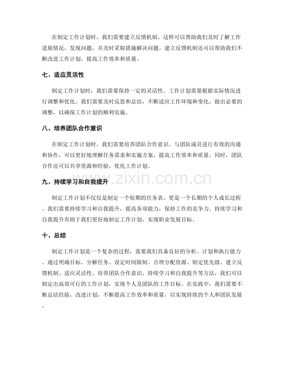 工作计划制定秘籍.docx_第2页