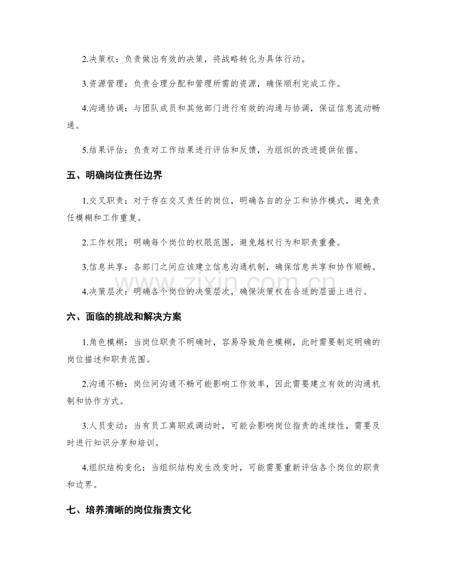 明确岗位职责的核心职能和责任边界.docx_第2页