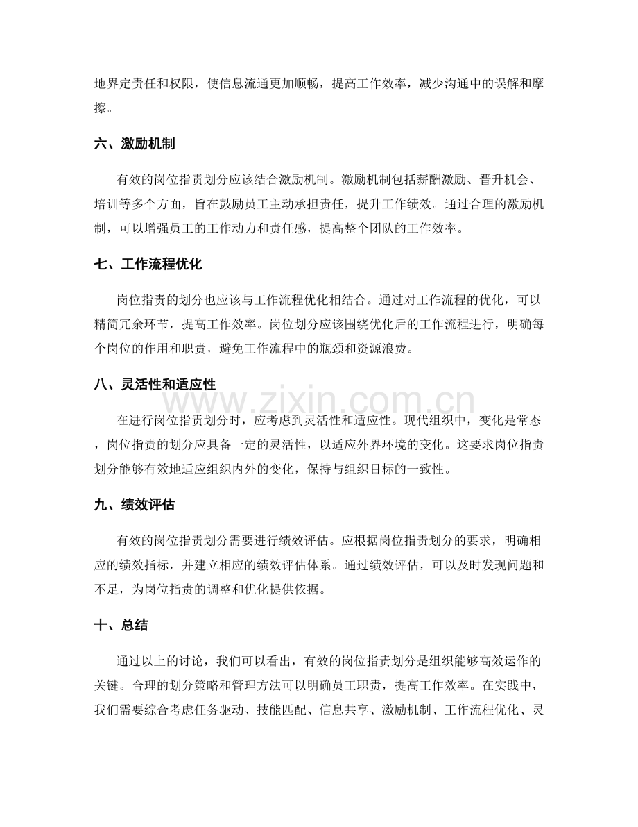 有效岗位职责的划分策略与管理方法.docx_第2页