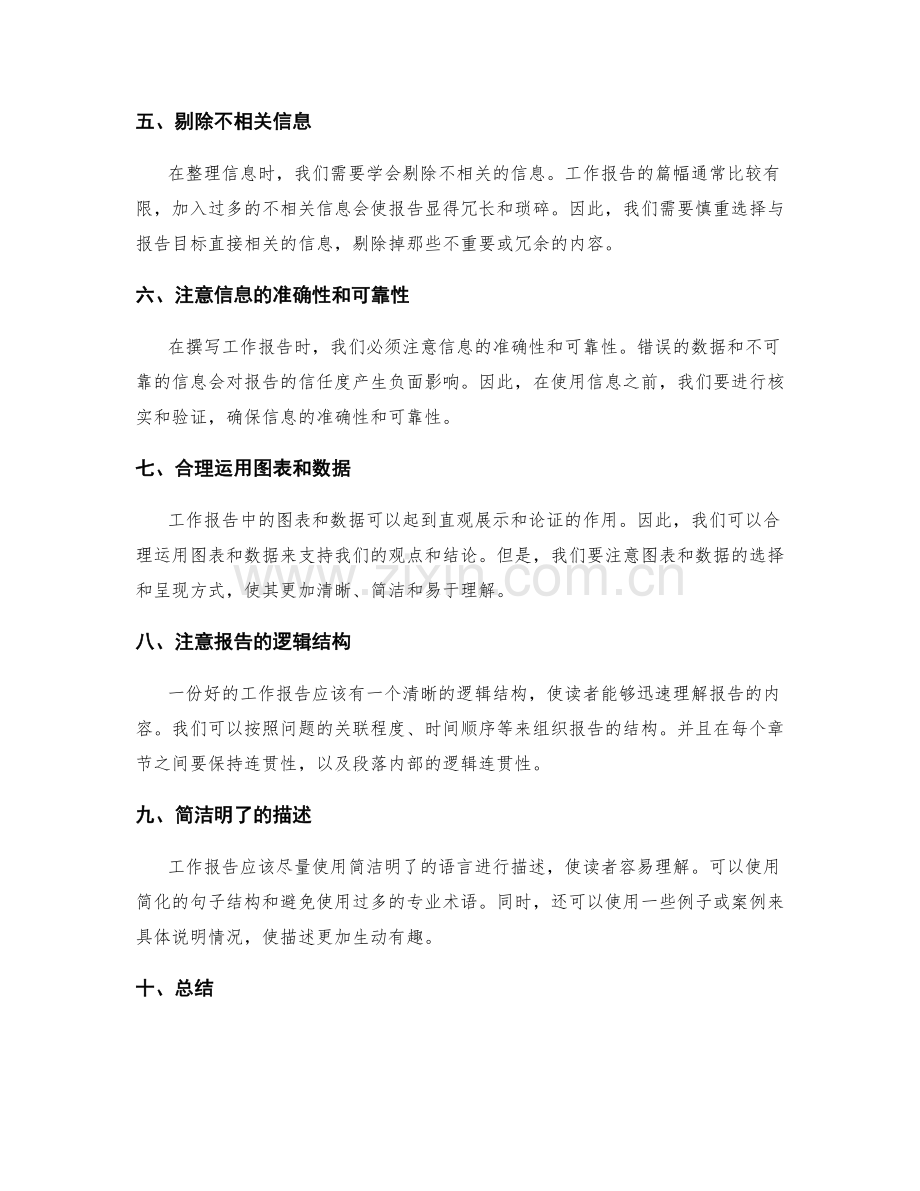 高效撰写工作报告的核心信息收集与整理.docx_第2页