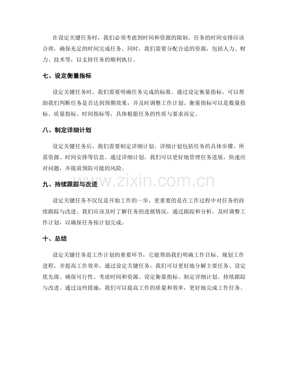 工作计划关键任务设定.docx_第2页