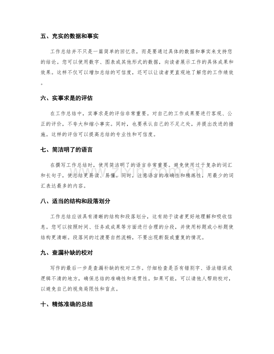 工作总结的关键评估指标和写作技巧.docx_第2页