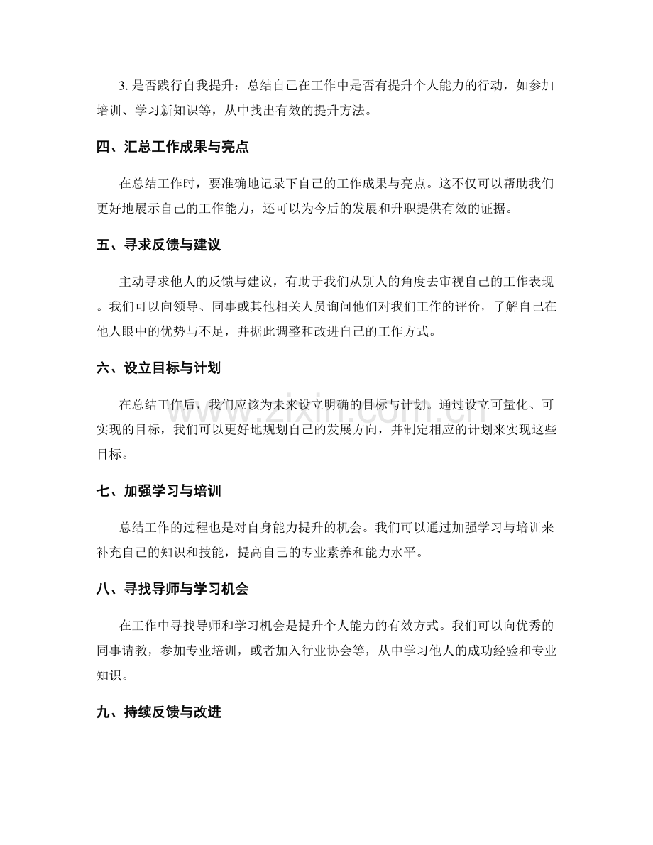 工作总结如何查漏补缺与提升个人能力.docx_第2页