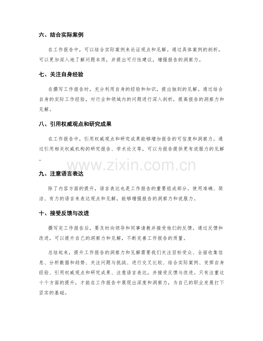 提升工作报告的洞察力和见解.docx_第2页