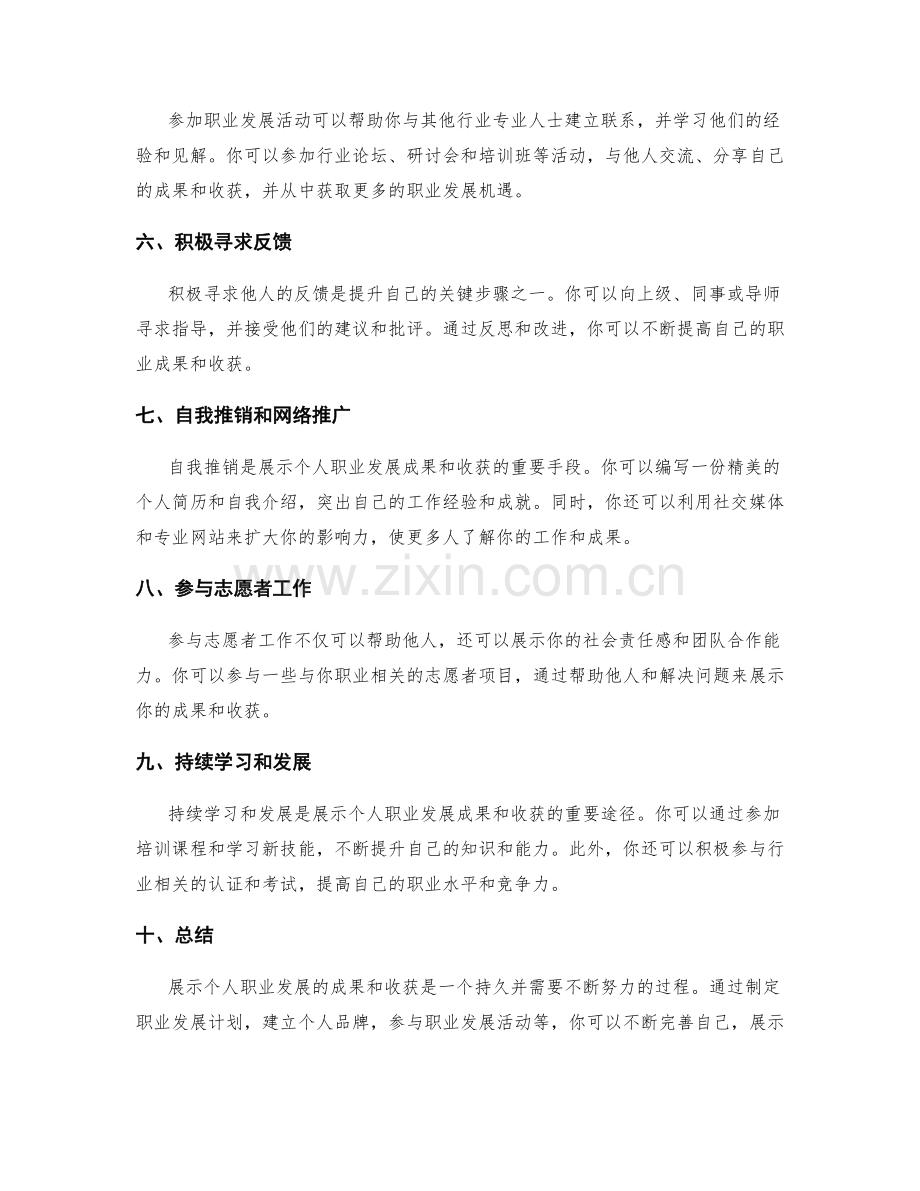 如何展示个人职业发展的成果和收获.docx_第2页