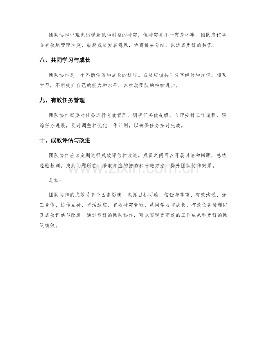 团队协作成效总结.docx_第2页