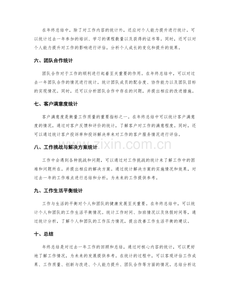 年终总结的核心内容统计.docx_第2页