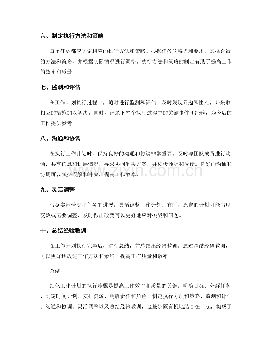 细化工作计划的执行步骤.docx_第2页