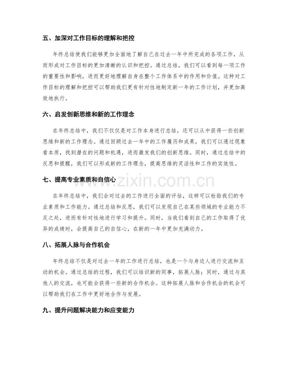 年终总结的价值与拓展效应.docx_第2页