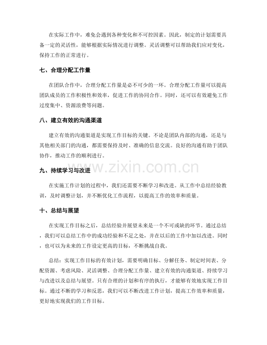 实现工作目标的有效计划.docx_第2页
