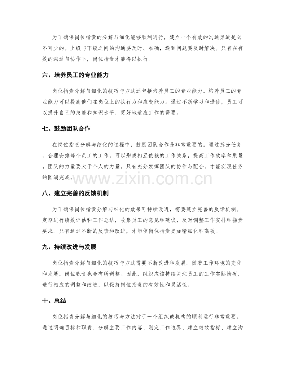 岗位职责分解与细化的技巧与方法.docx_第2页