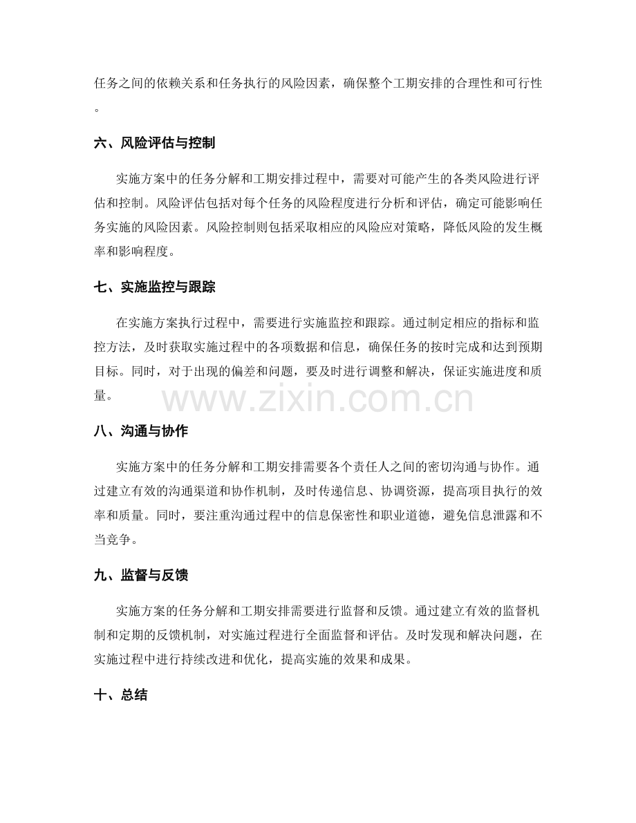 实施方案中的任务分解与工期安排.docx_第2页