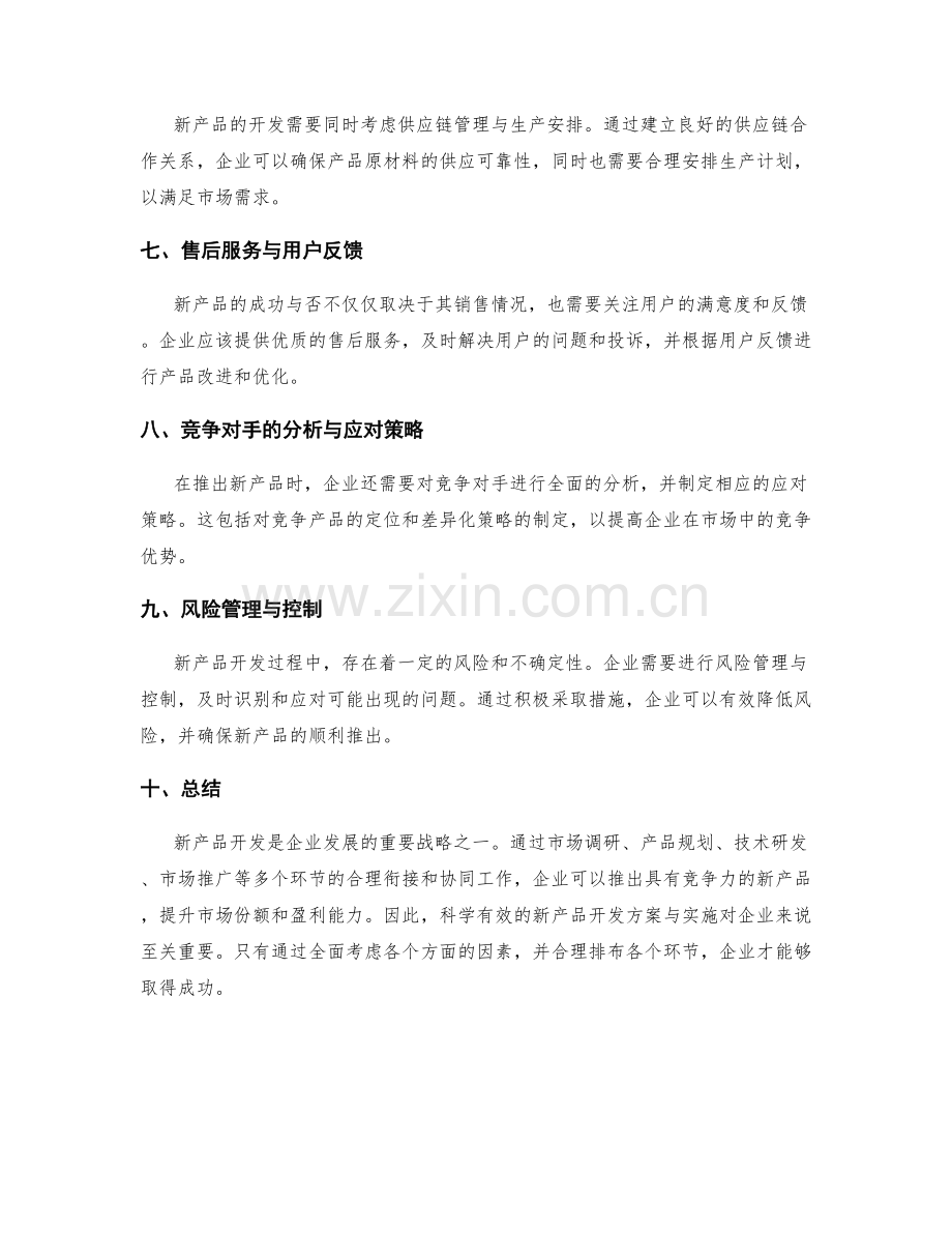 新产品开发方案与实施.docx_第2页