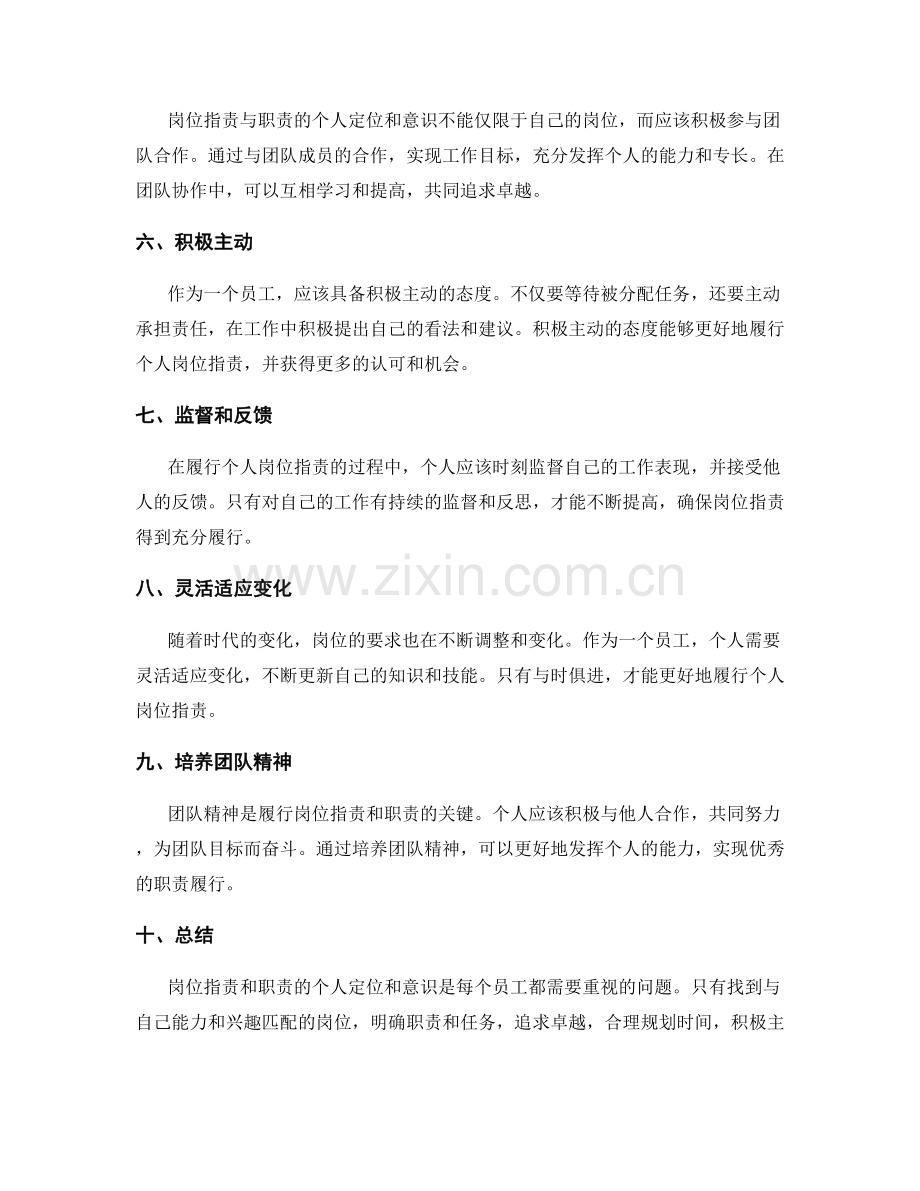 岗位职责与职责的个人定位和意识.docx_第2页