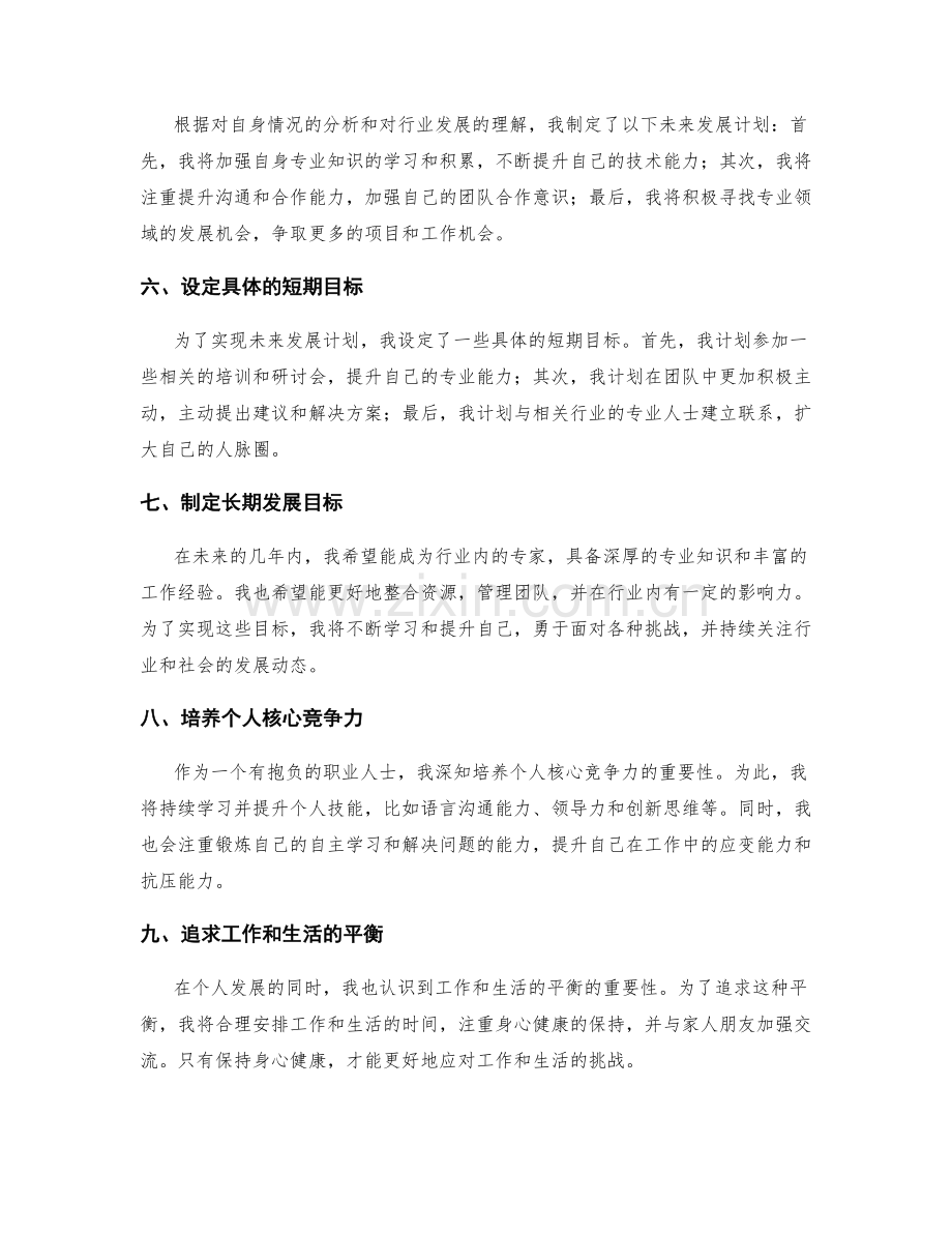 年终总结的未来发展规划和目标设定.docx_第2页