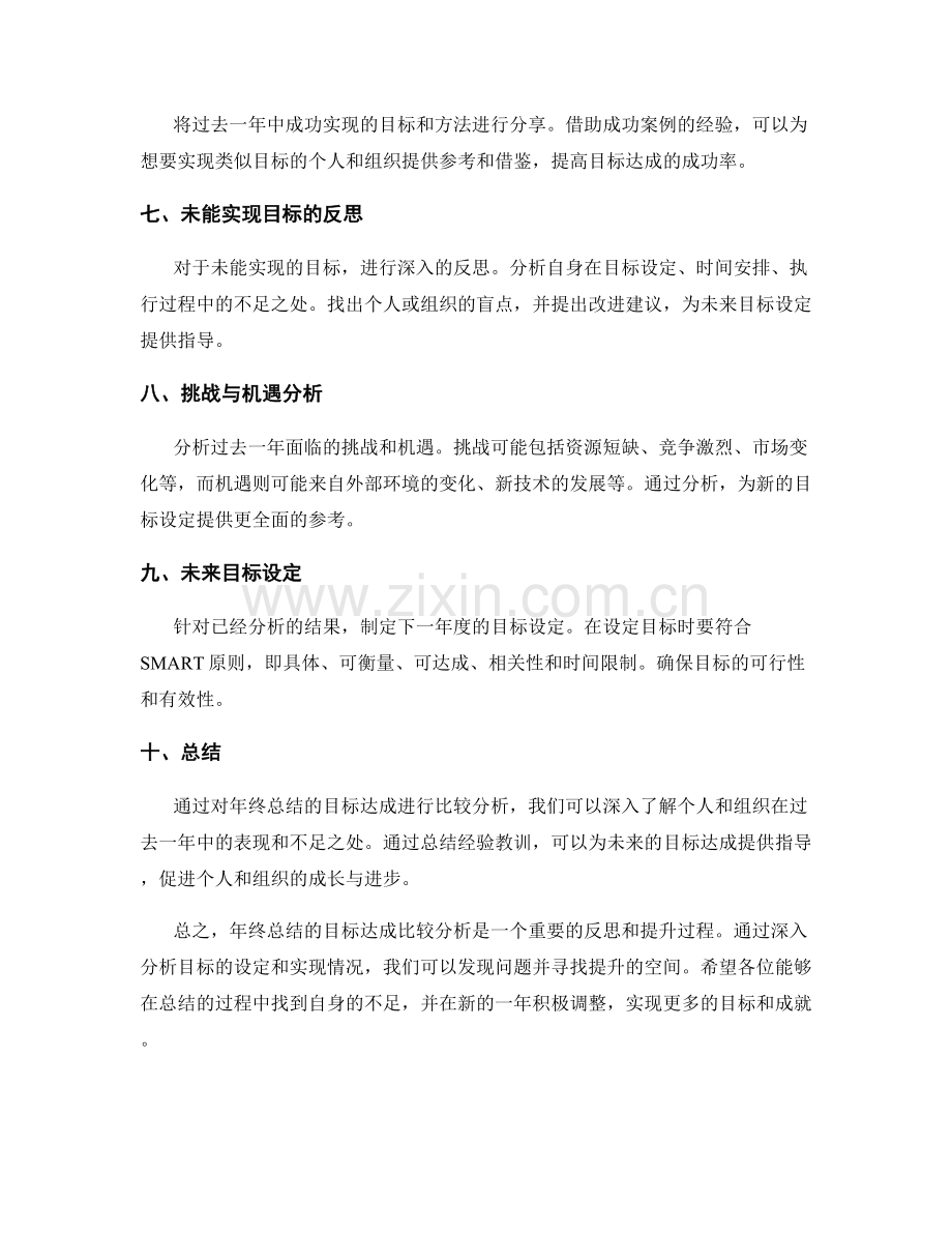 年终总结的目标达成比较分析.docx_第2页