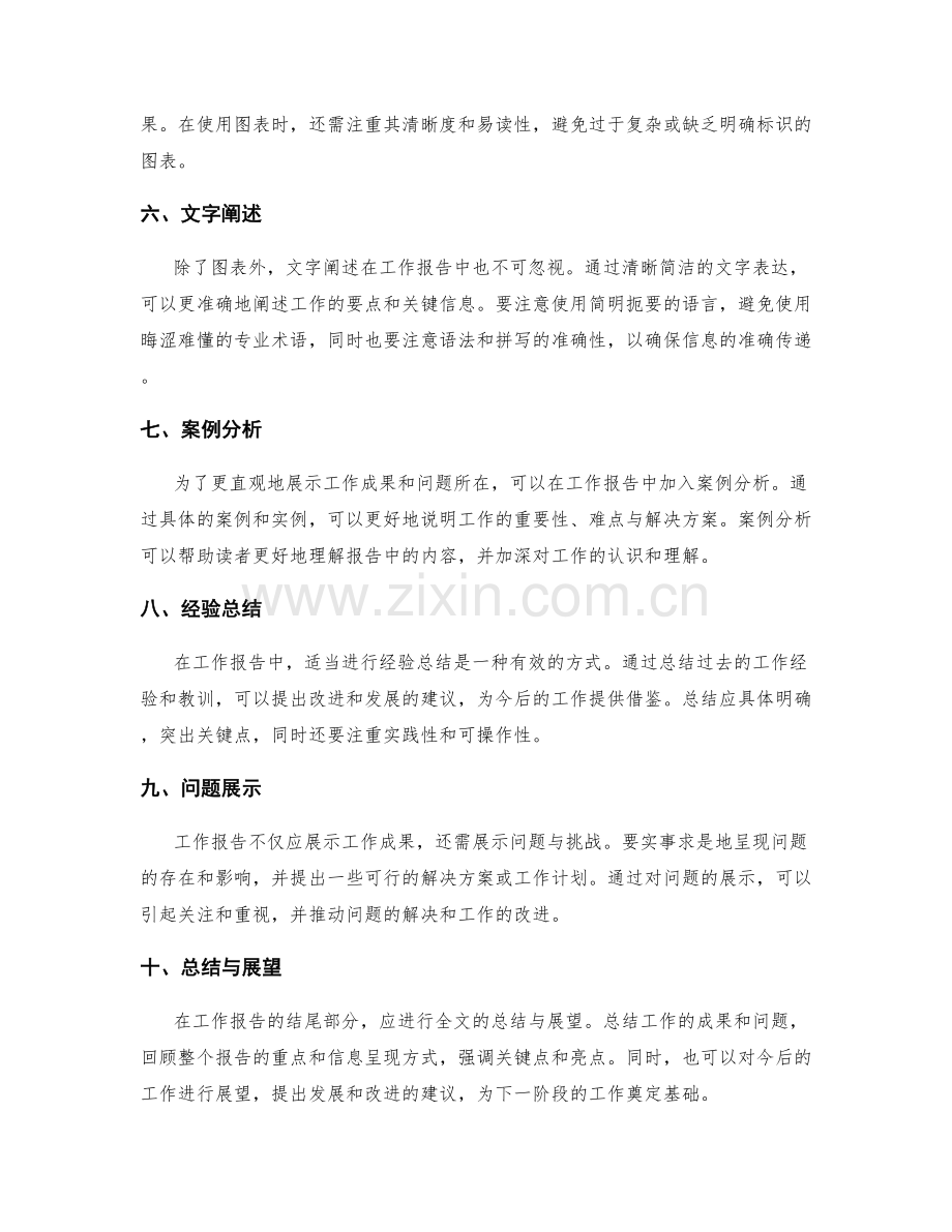 工作报告的重点展示与信息呈现.docx_第2页