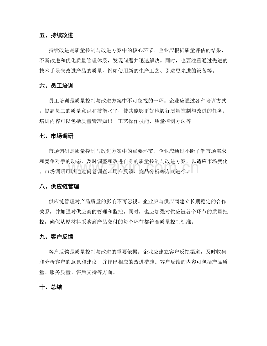 质量控制与改进方案的设计与推行.docx_第2页