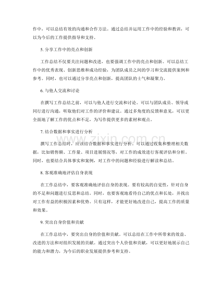 全面撰写工作总结的技巧与方法.docx_第2页